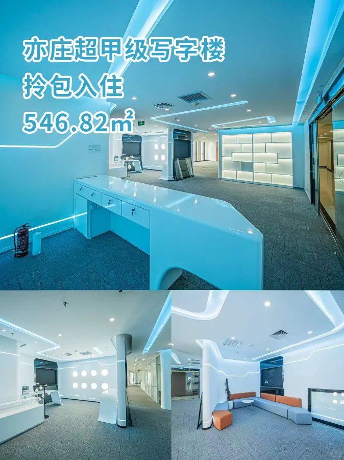 北京办公室选址｜经开区宝藏写字楼实探✨