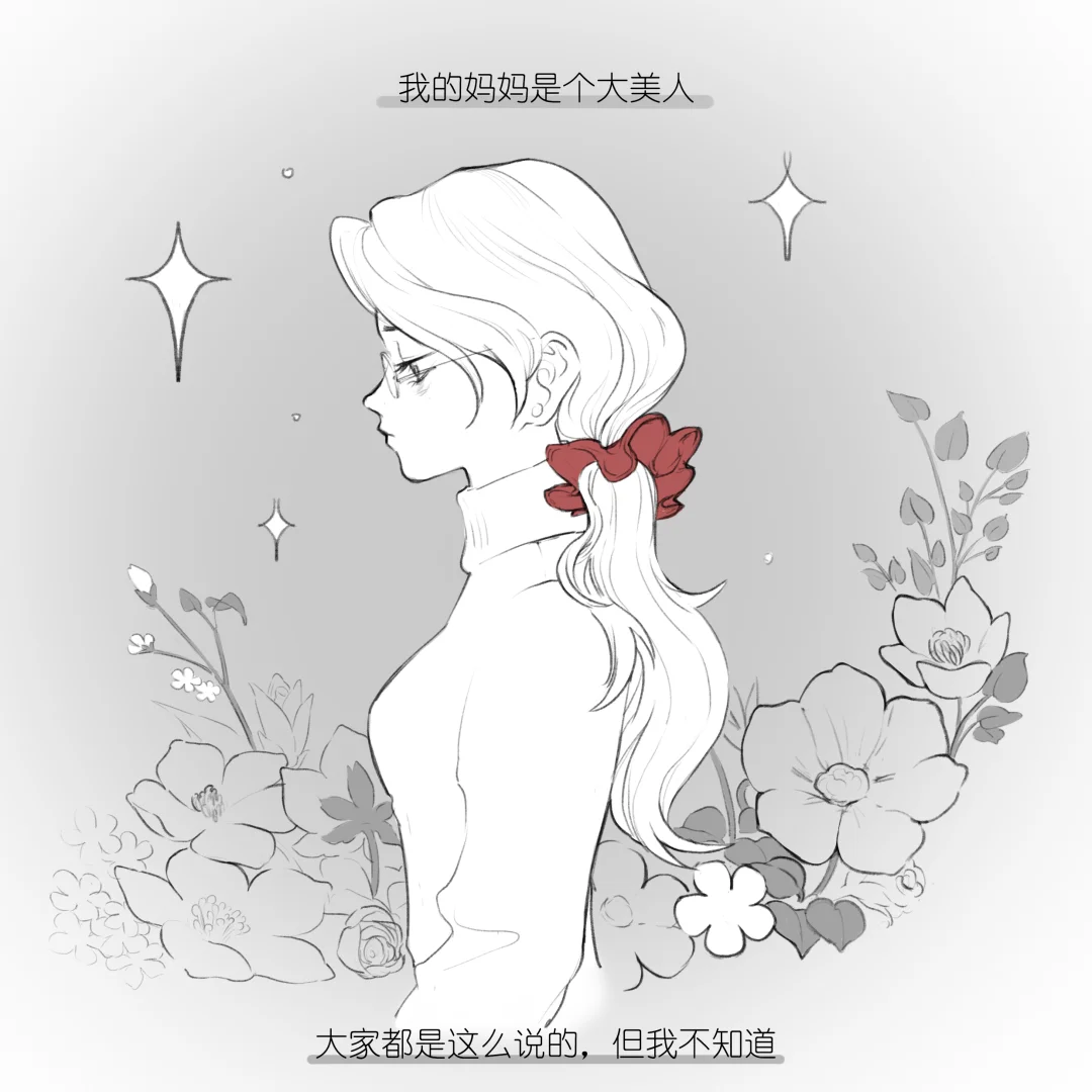 妈妈是个美人，但只有我知道…
