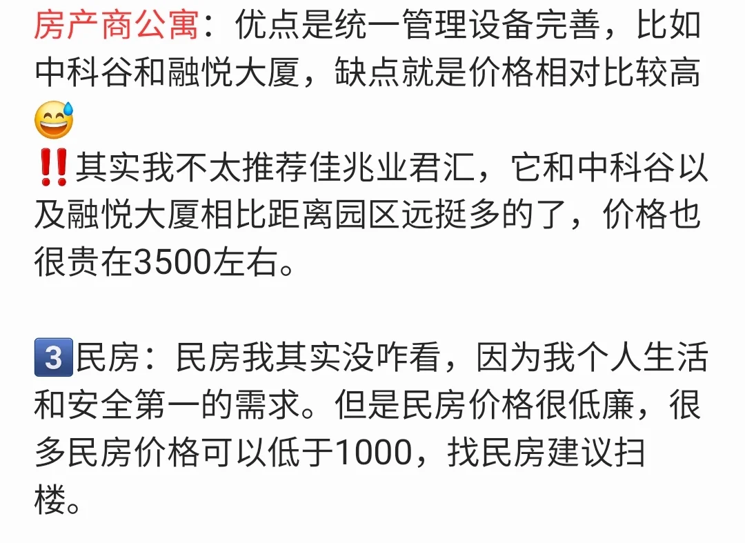 xkl周围租房实用指南（6月版本）