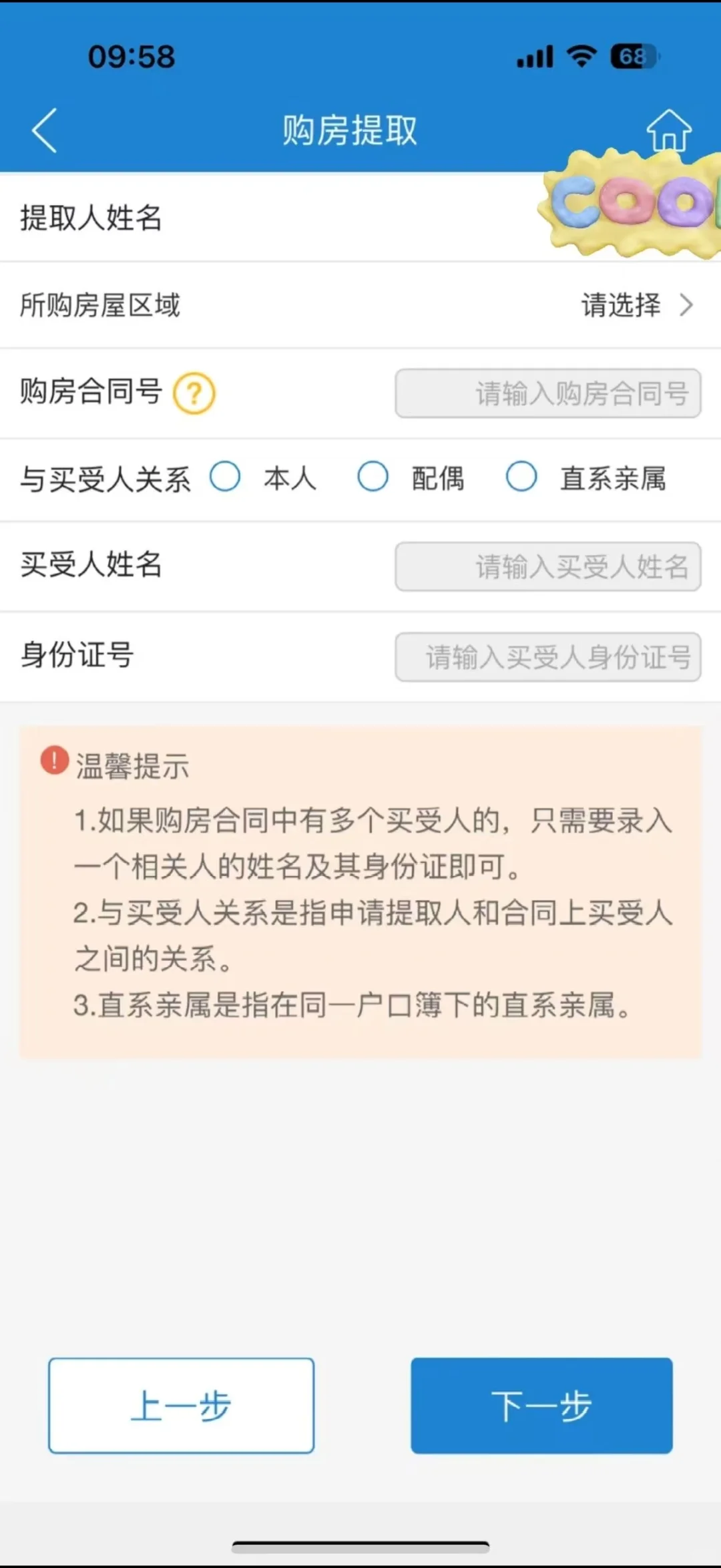 苏州购房公积金提取成功啦！