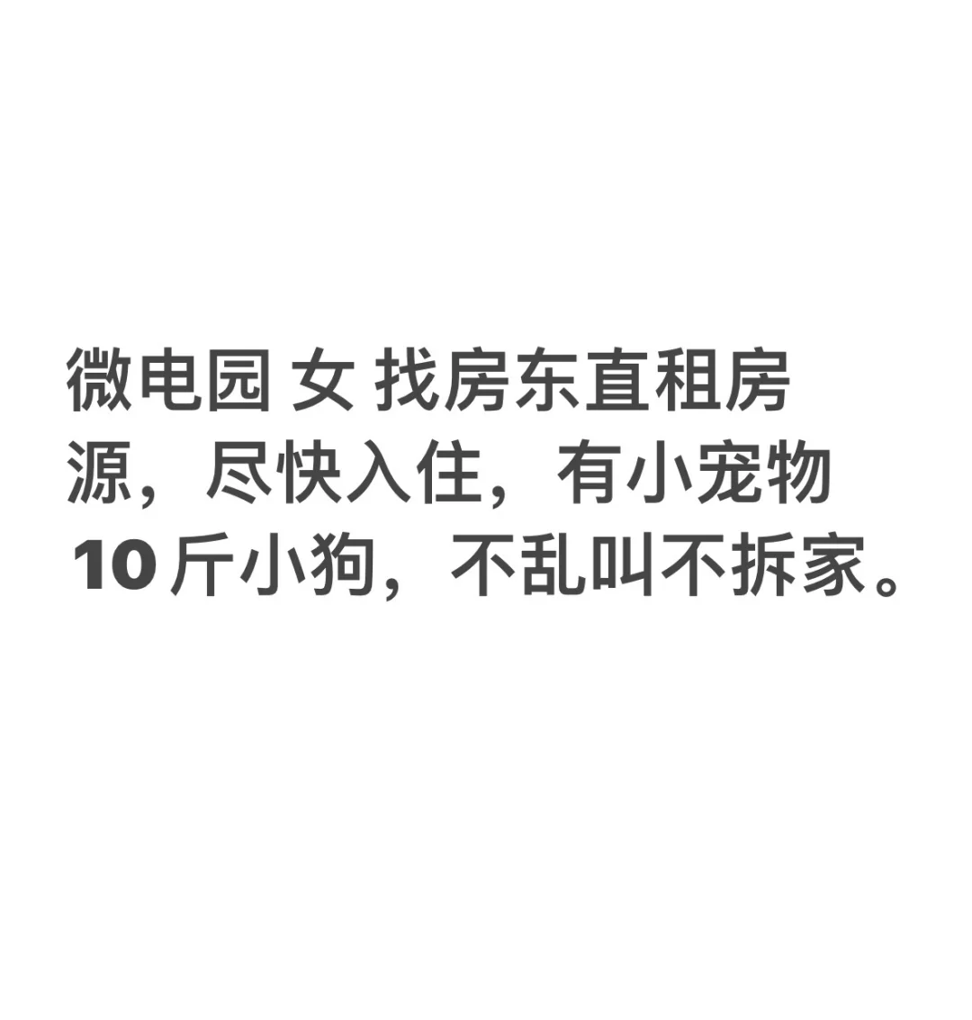 女。找微电园房东直租房源