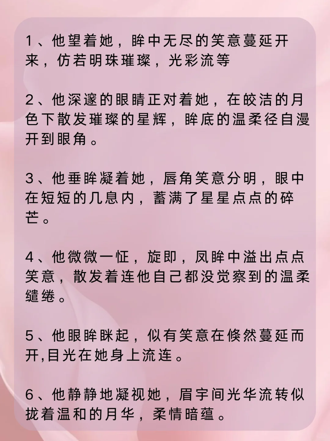 小说如何描写“男主眼神拉丝”