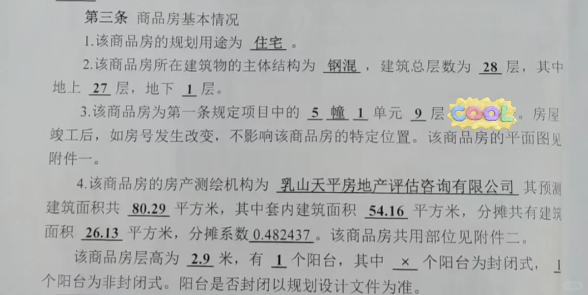 低价出售乳山金鼎玺悦小区楼房