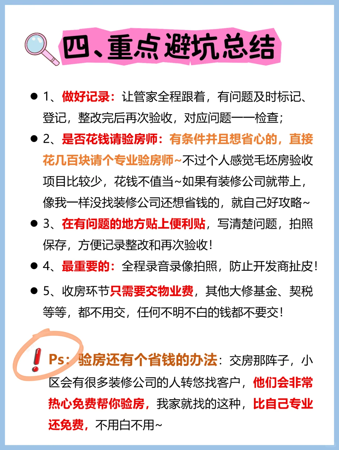 毛坯房验收攻略❗️收房流程一次说清楚✅