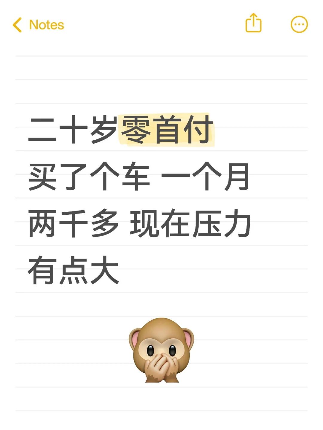 瞒着父母买了个车 没有支援我