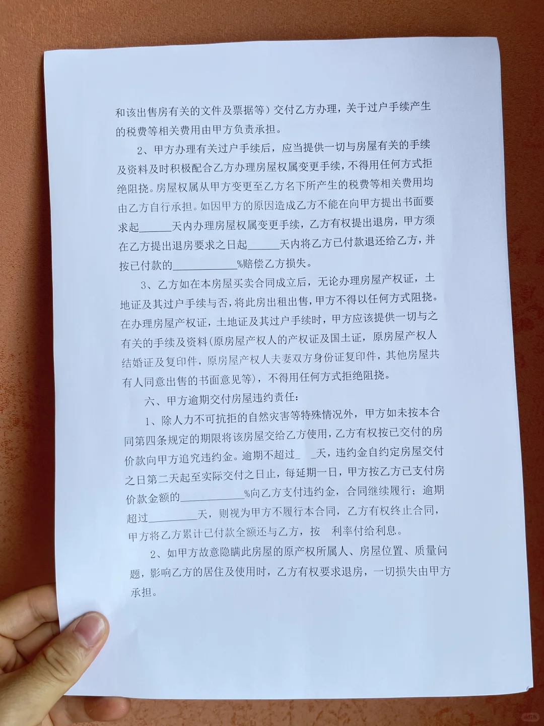 拆迁安置房买卖合同，小产权房子买卖合同