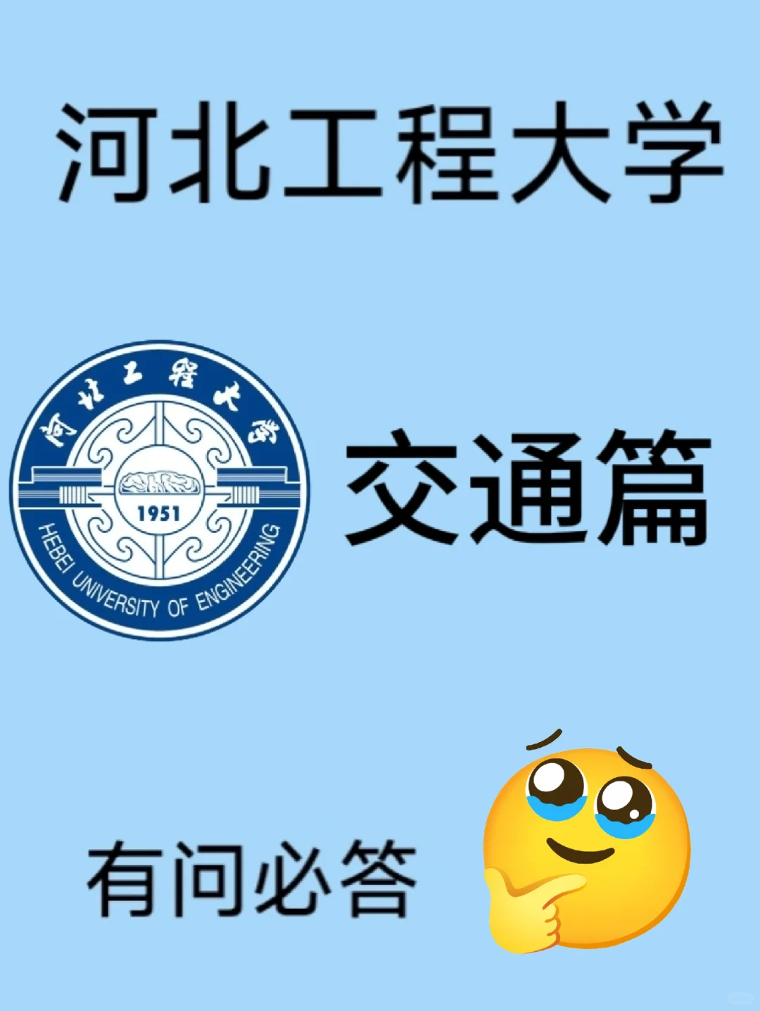 有谁还不了解河工程交通呢