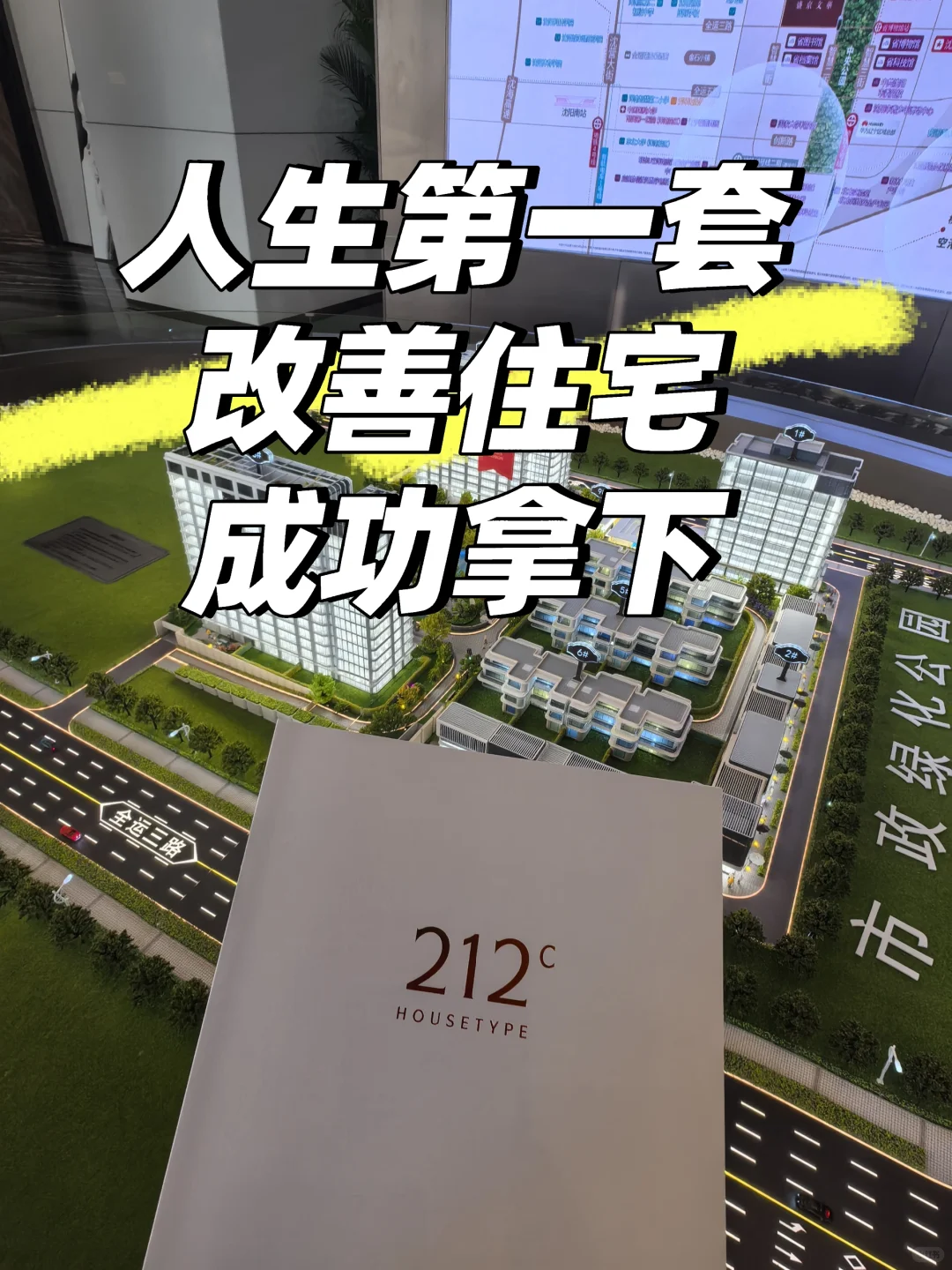 而立之年拿下人生第一套改善住宅