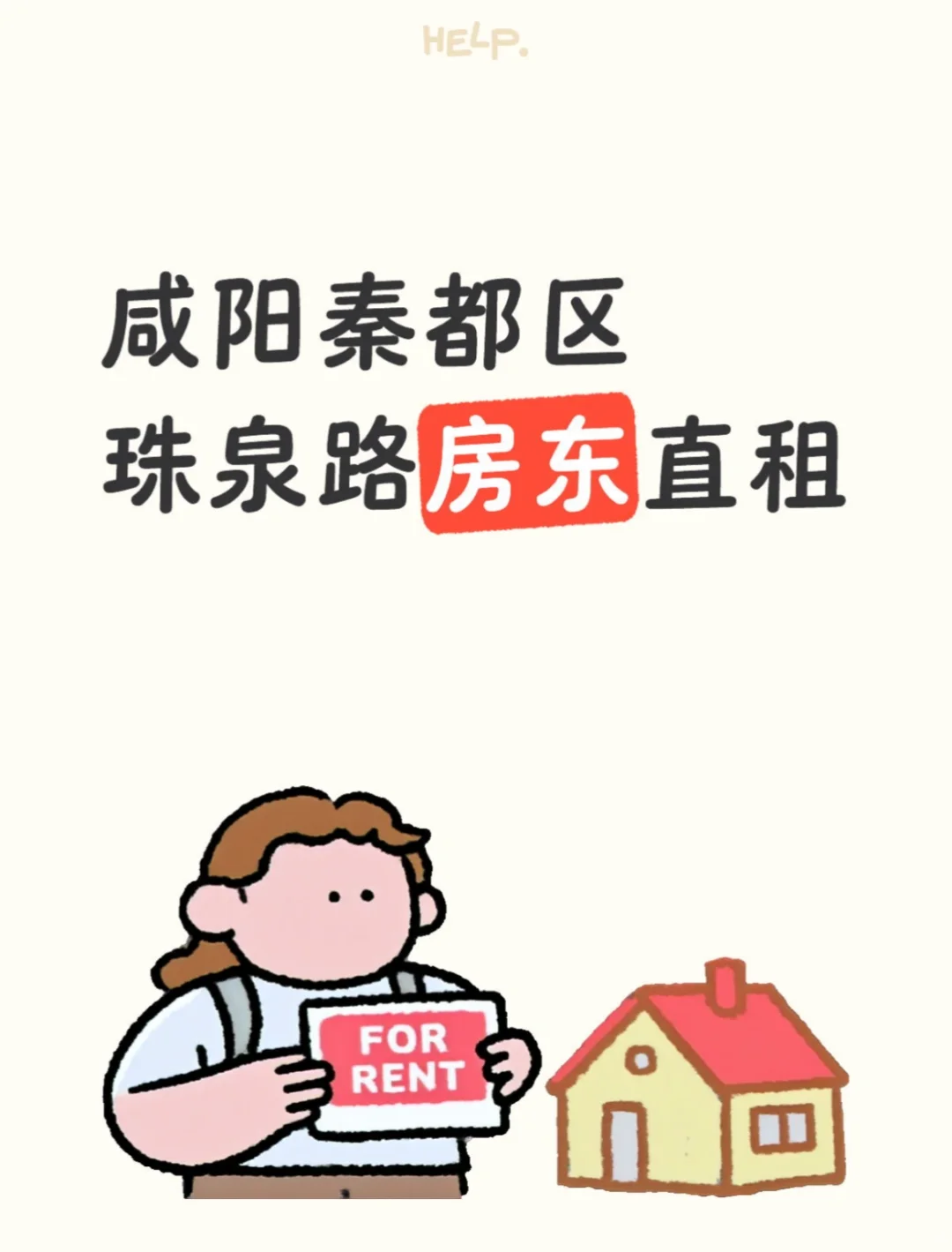 秦都区珠泉路丽彩东屿阁，新房首次出租