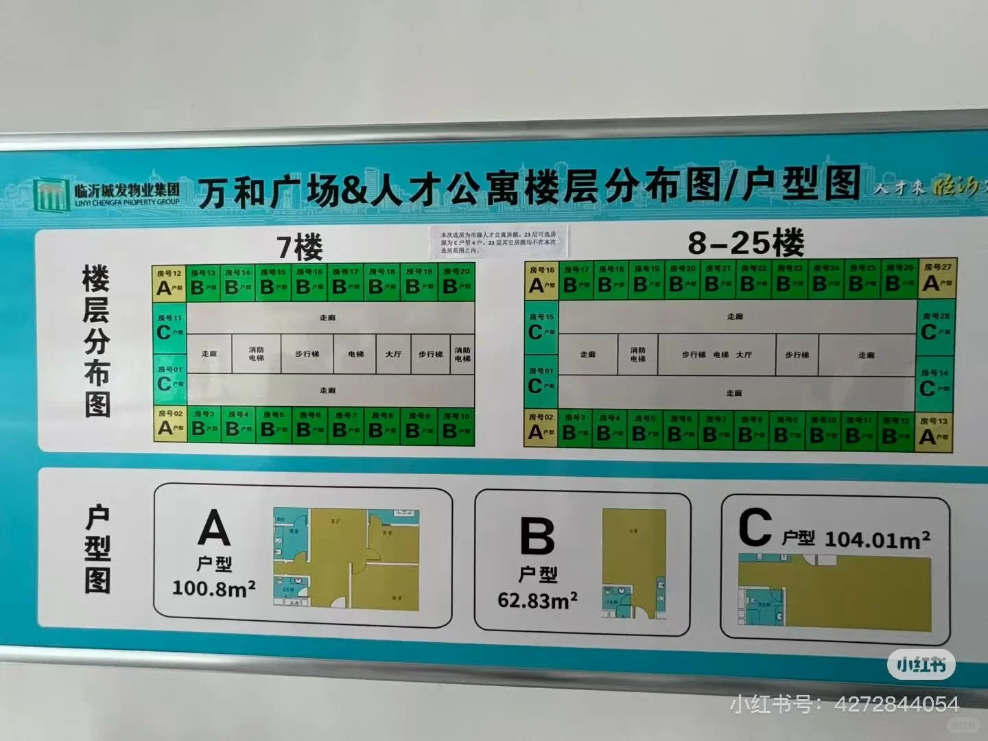 临沂人才公寓入住攻略-万和广场篇