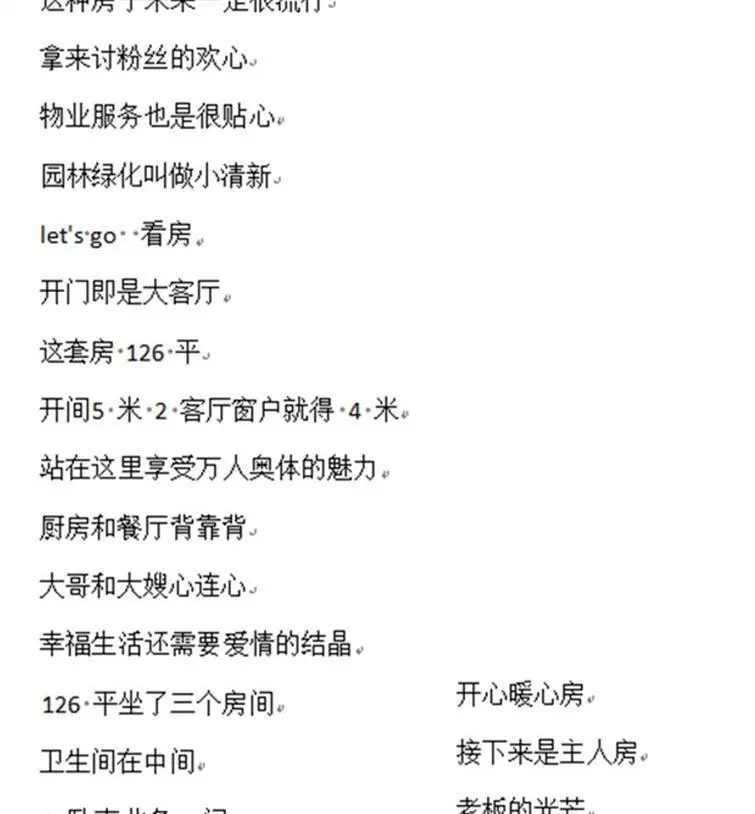 房产短视频剧本段子口播顺口溜地产二手房类