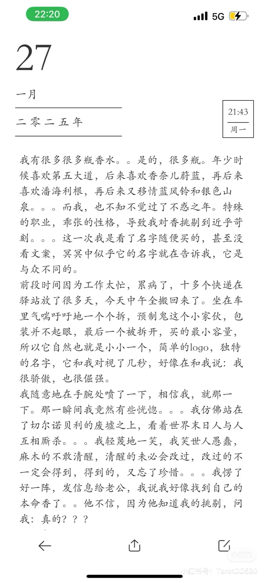 看了n遍，是被粉丝钓成翘嘴的一天