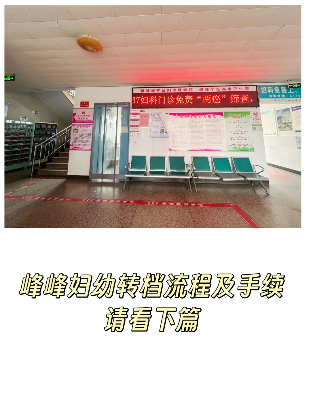 孕妈30w回乡｜峰峰矿区办居住证全流程分享