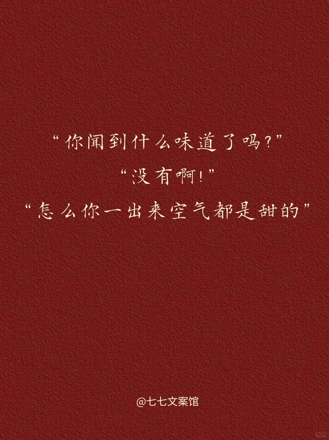 嘴笨没关系，会撩就行