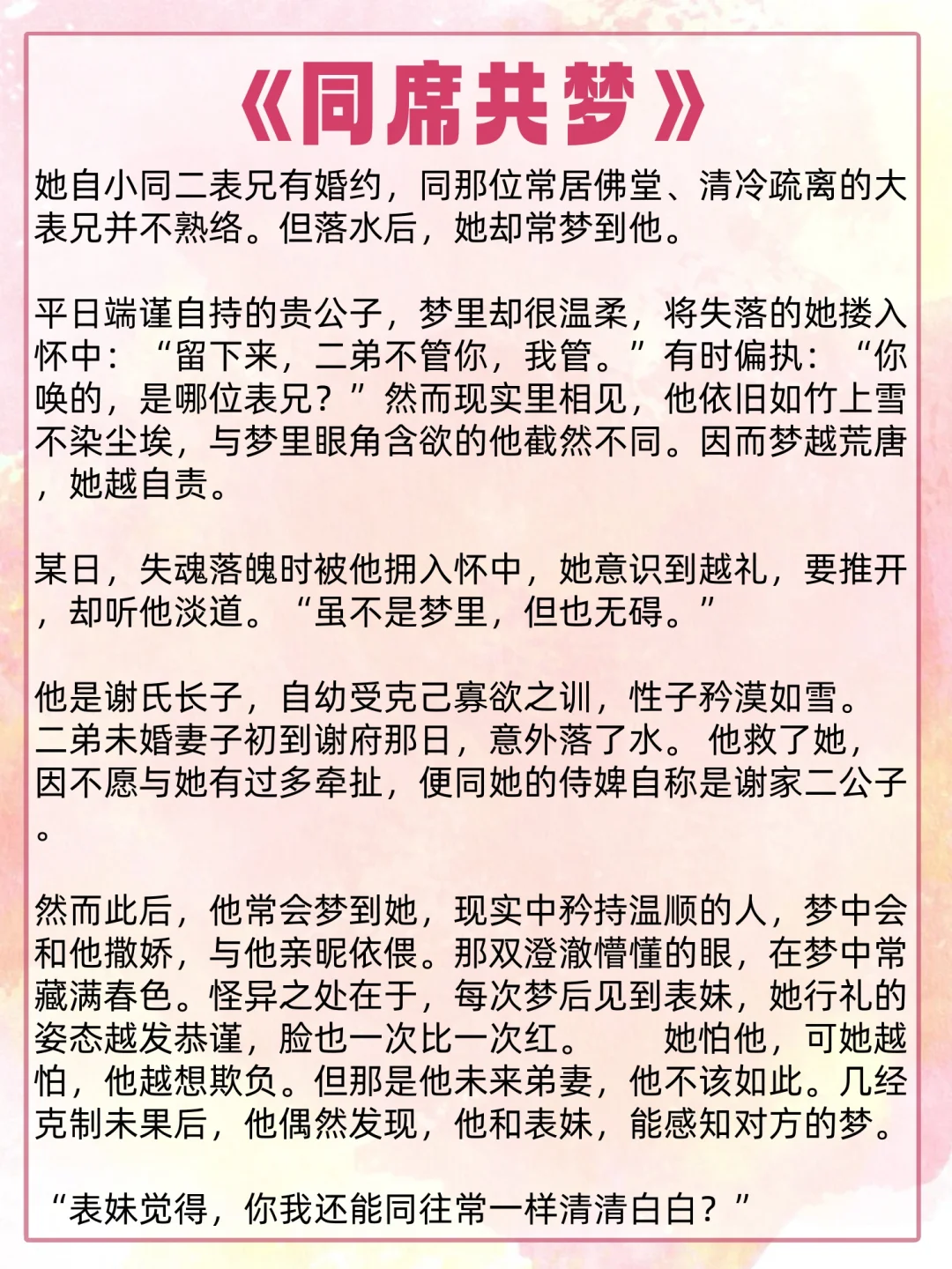 男主重🐠欲上头疯狂占有女主的古言！