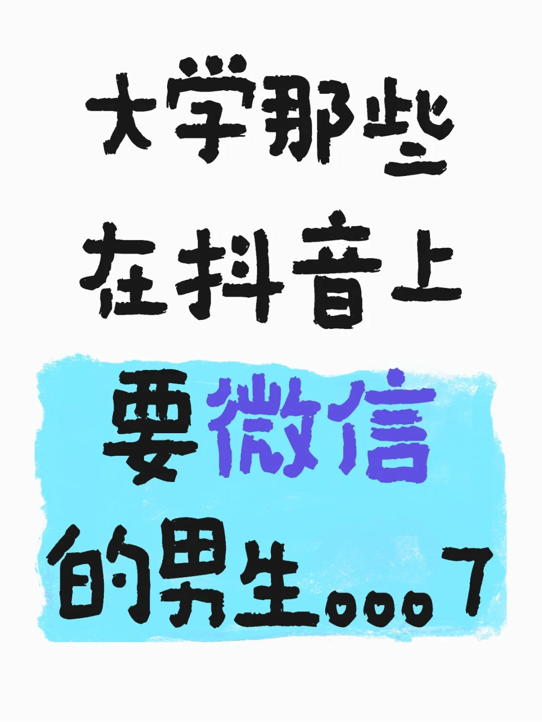 这样追女生对吗