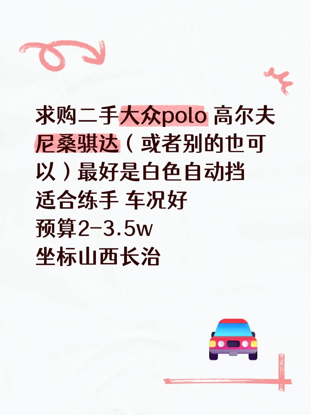 长治求购二手车