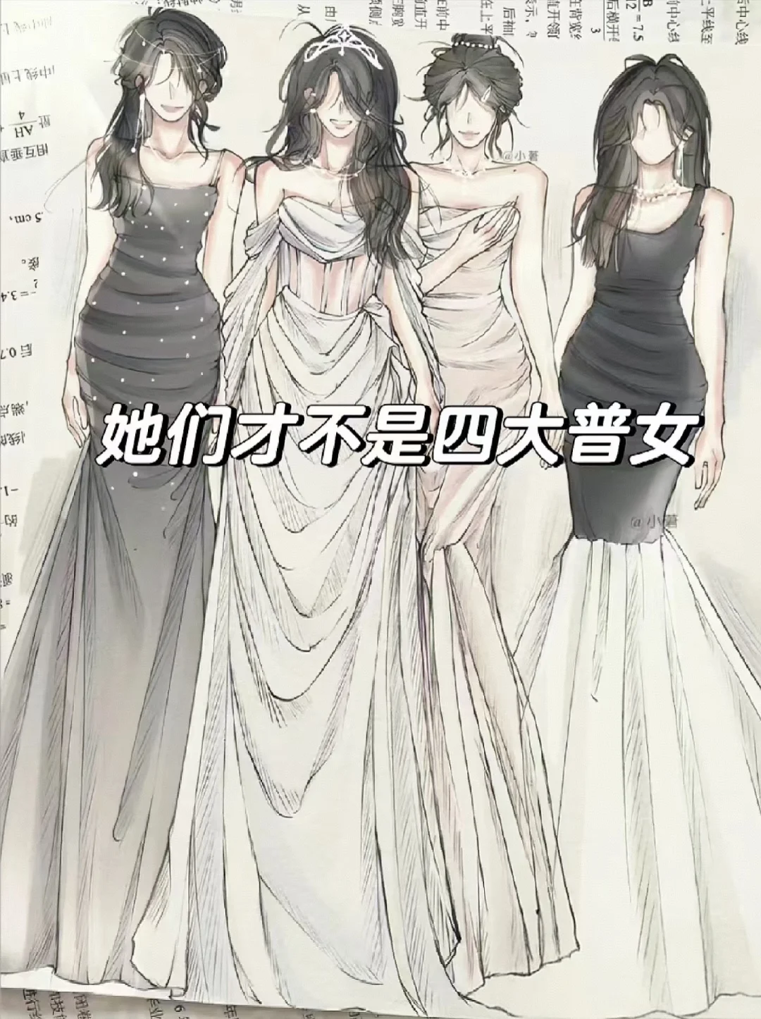 四大美女我只认！
