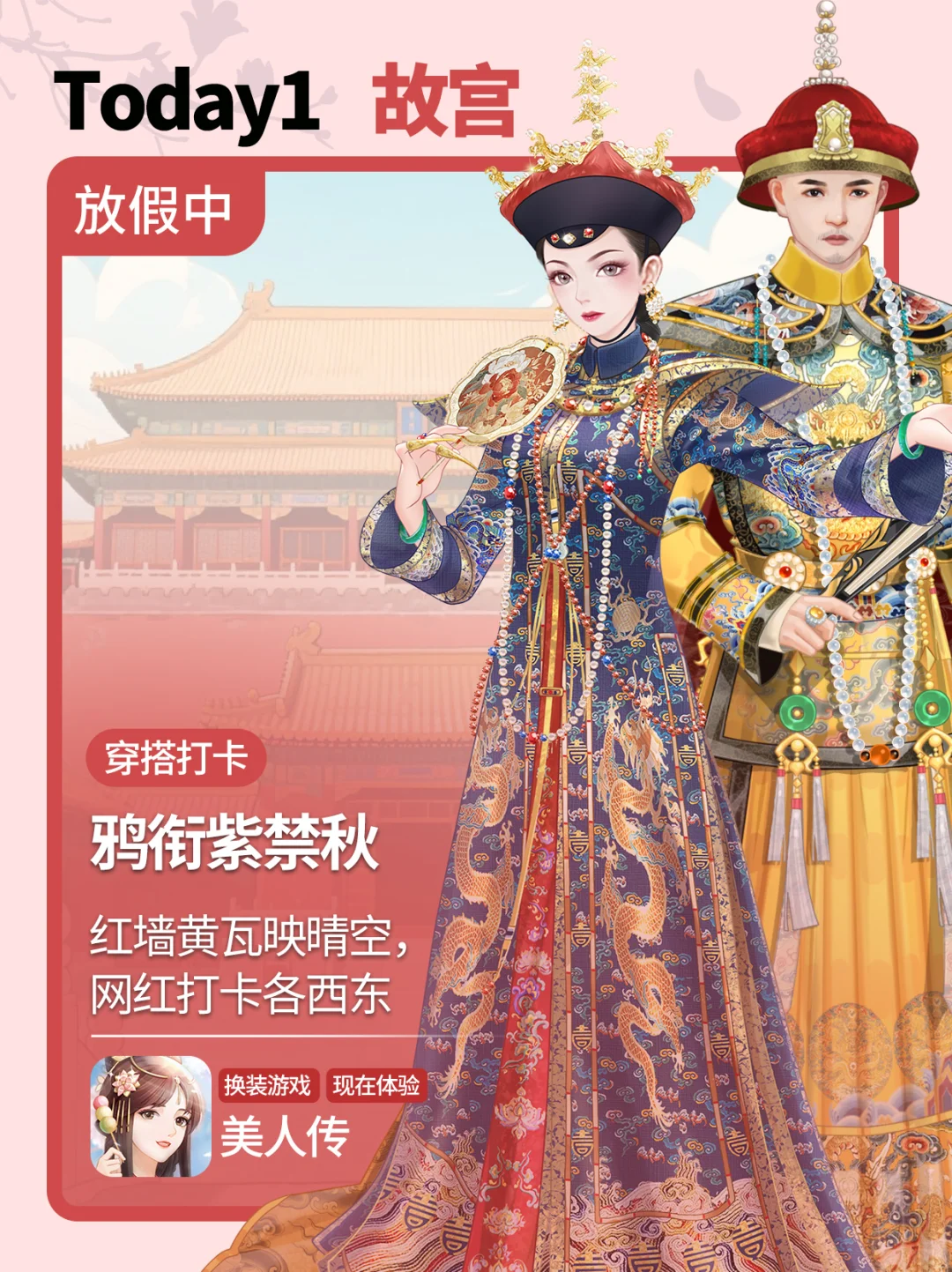 在美人传打卡不同城市旅游