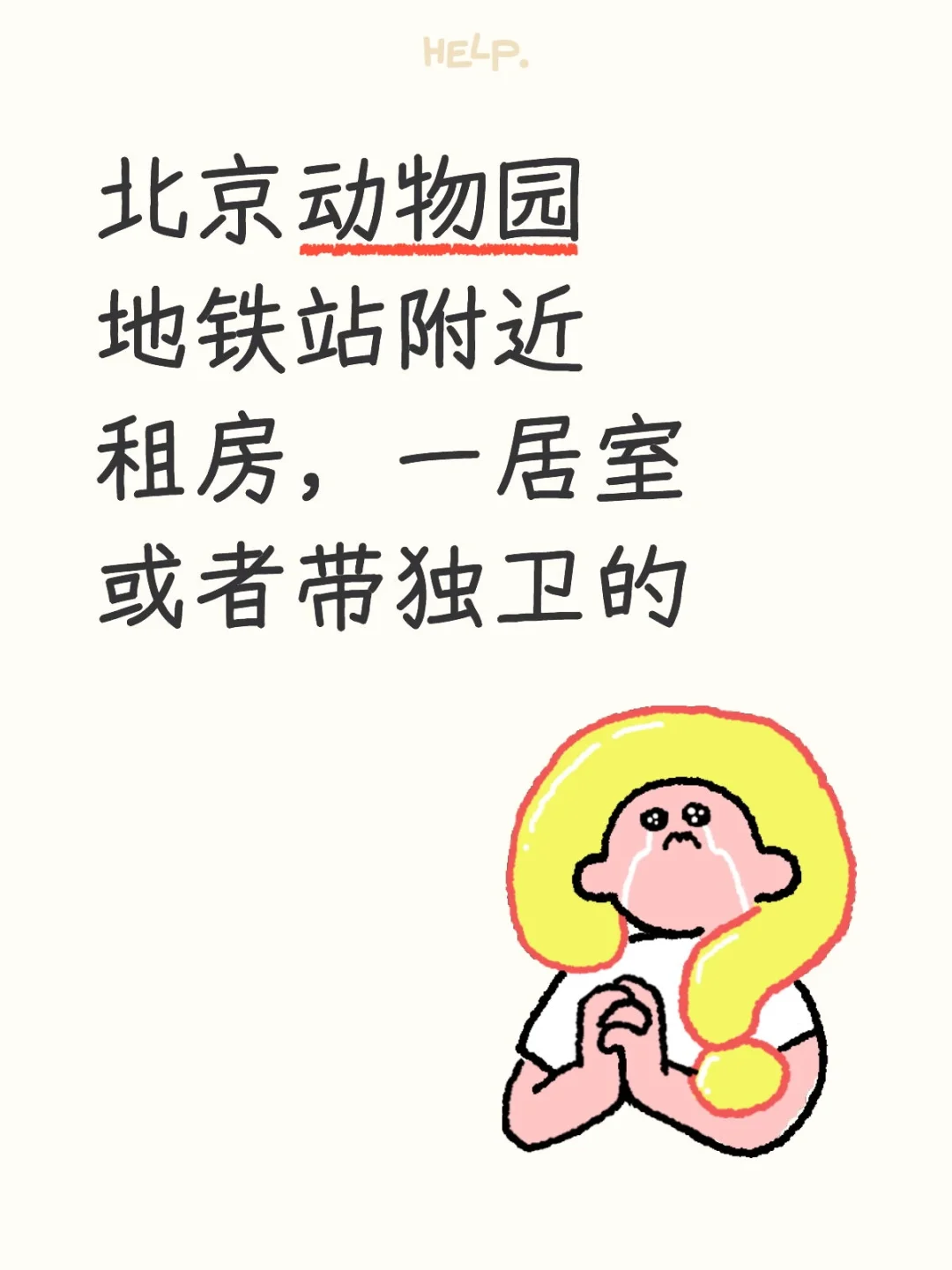 如题，蹲蹲房源