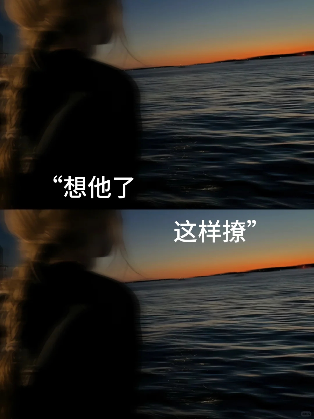 “想他了，这样撩”