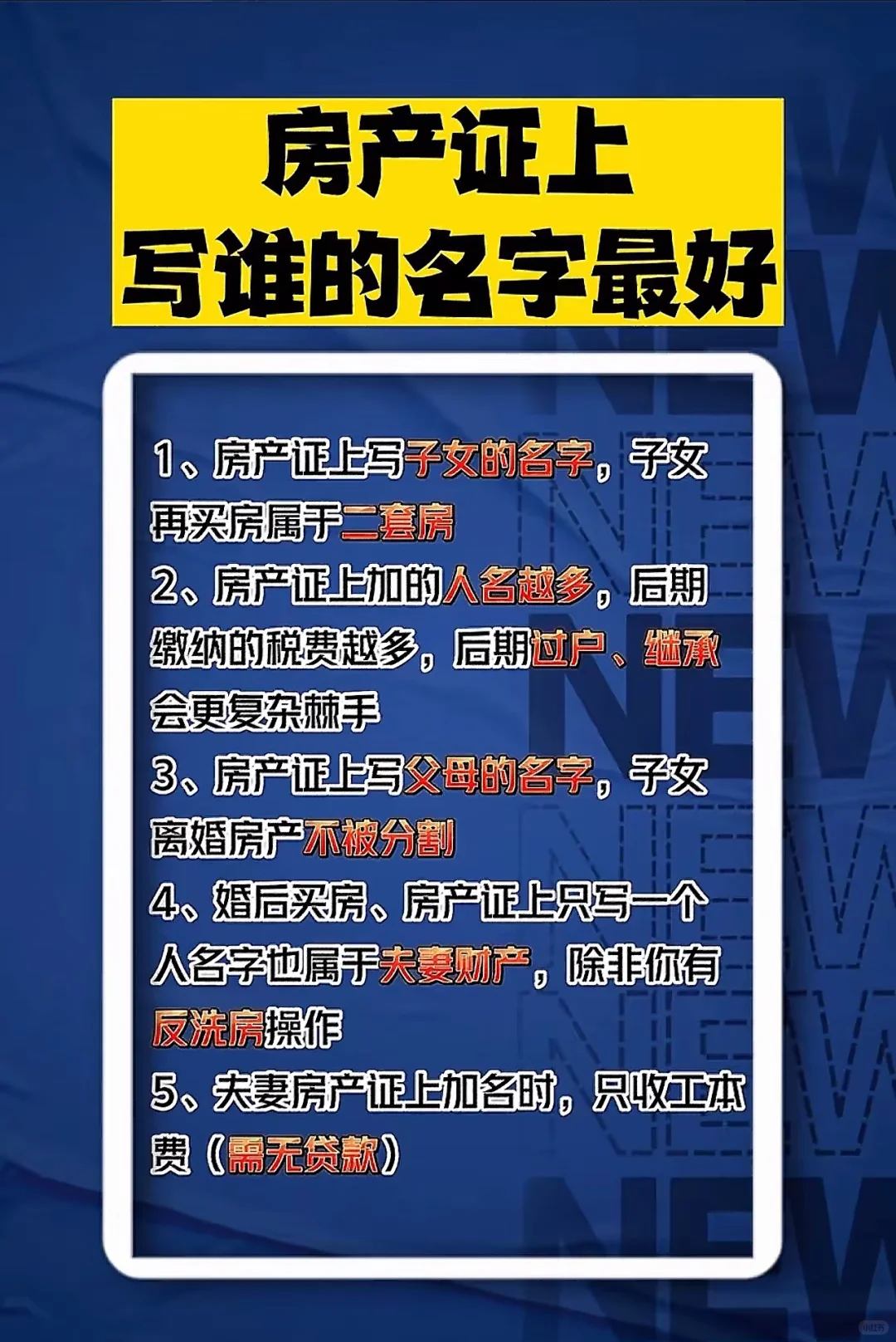 房产证上写谁的名字最好
