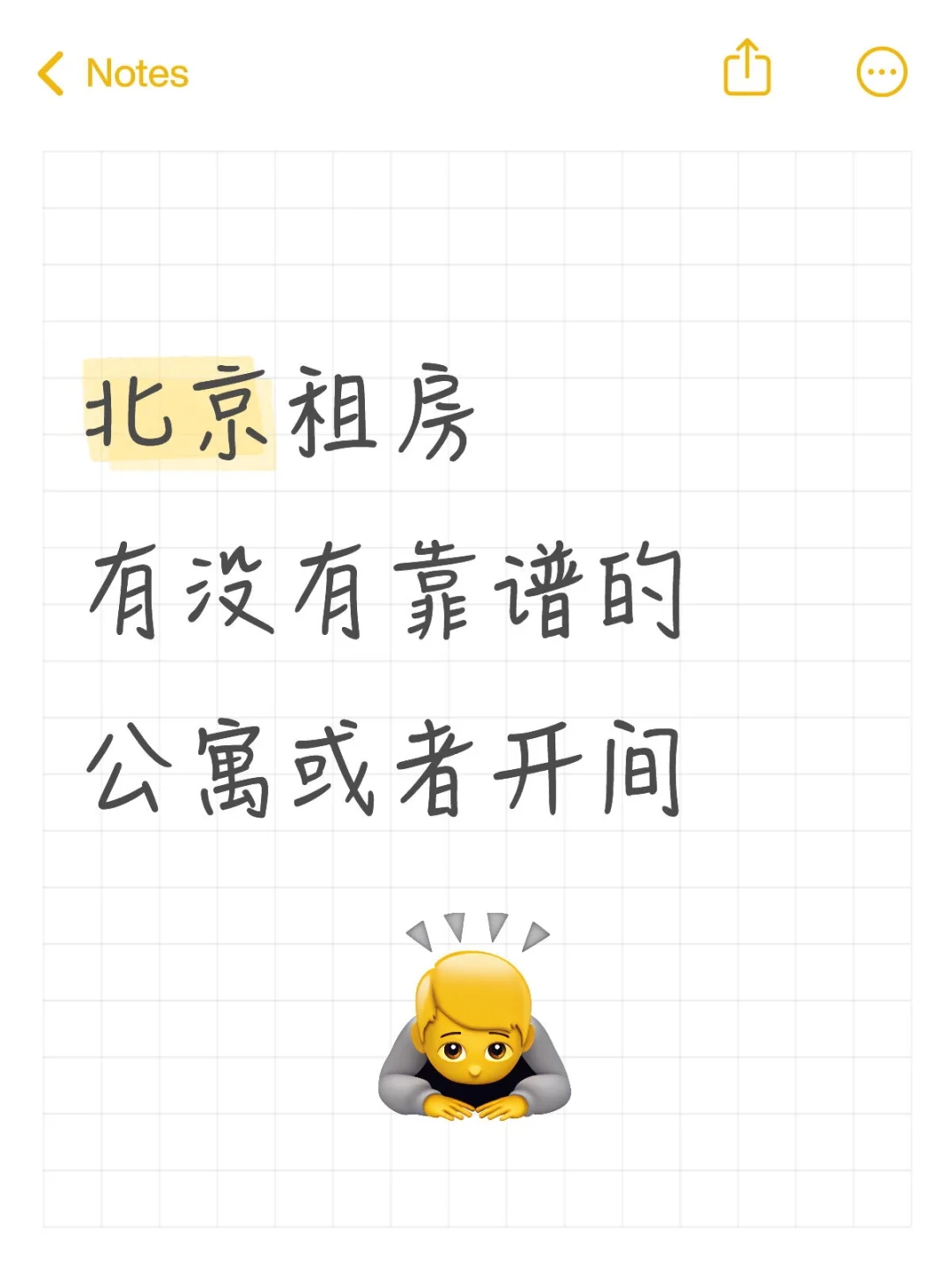 求靠谱的北京租房！