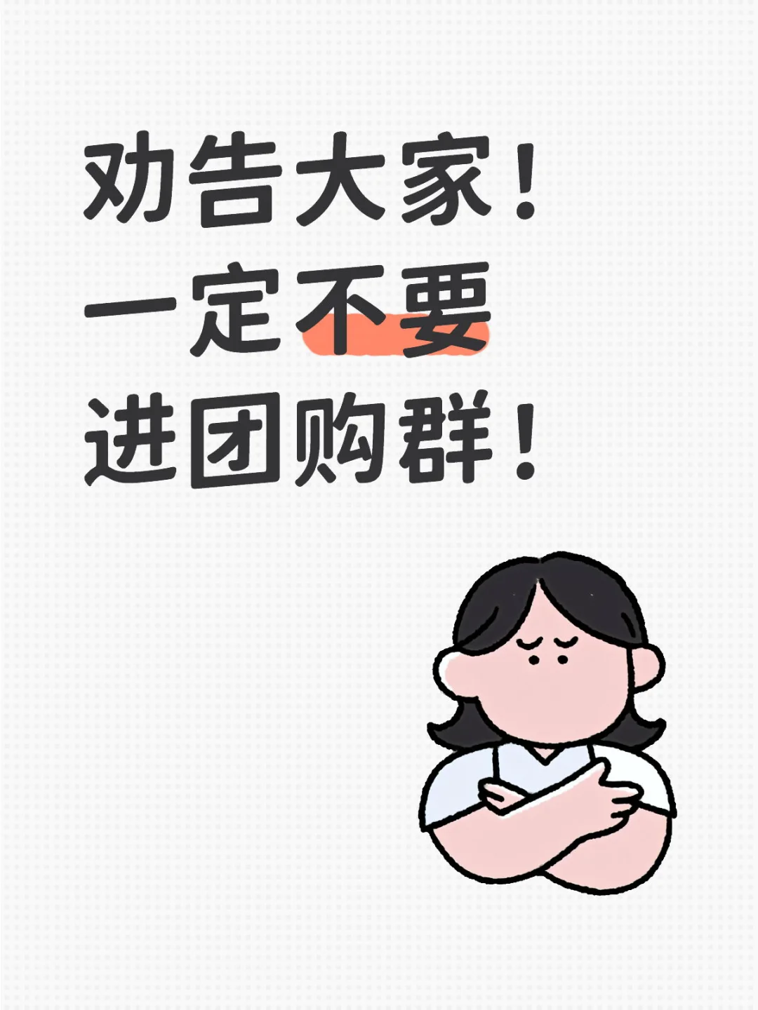 用心团团购……真的太香了
