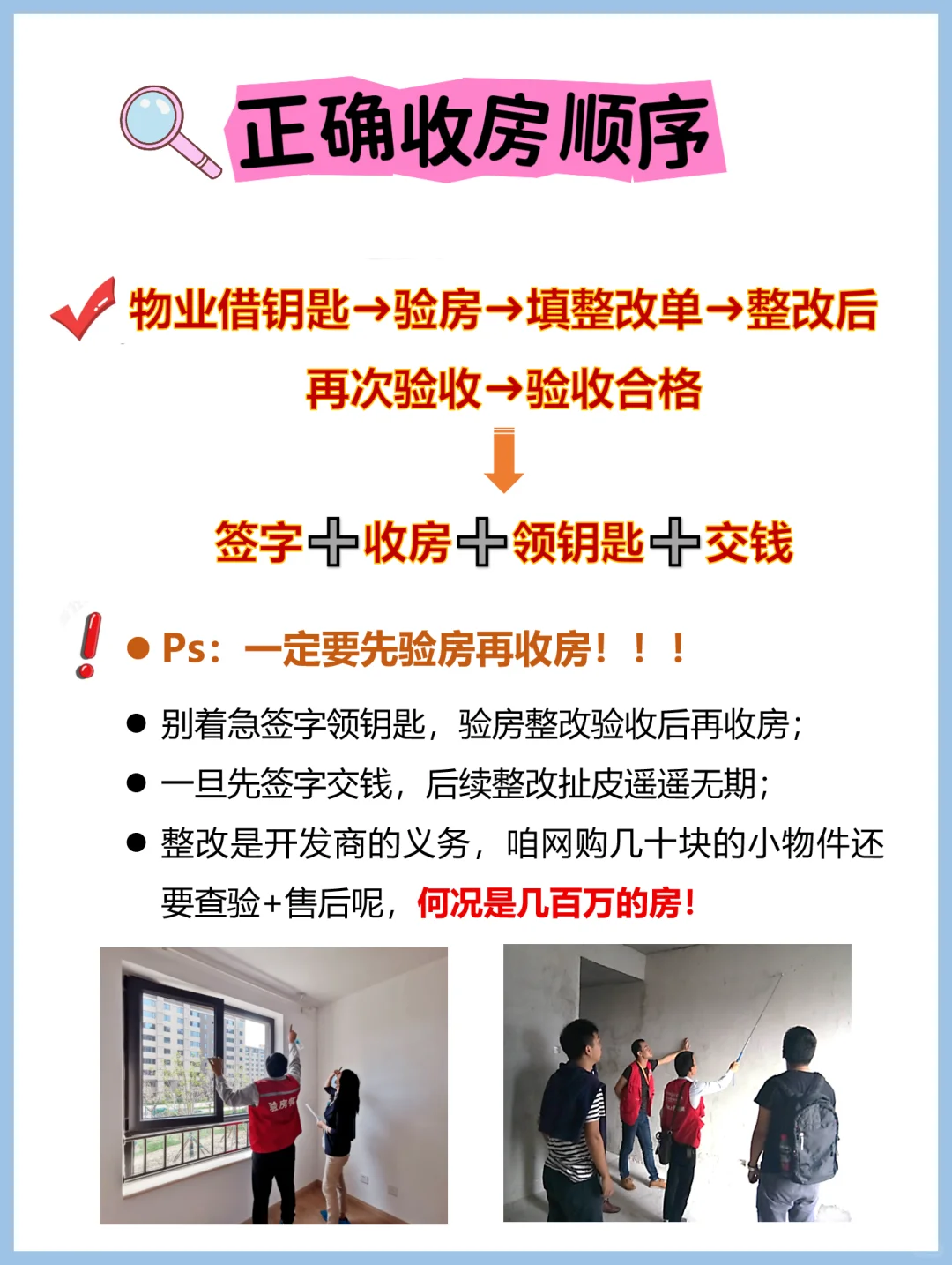 毛坯房验收攻略❗️收房流程一次说清楚✅