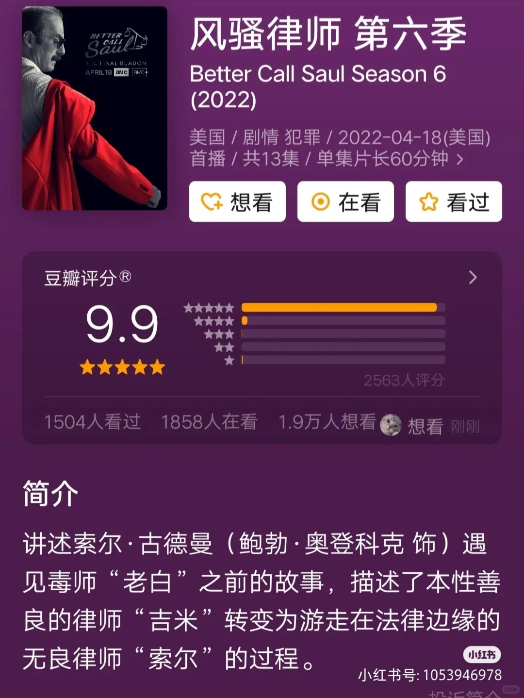 救命我才知道风骚律师第六季出来了