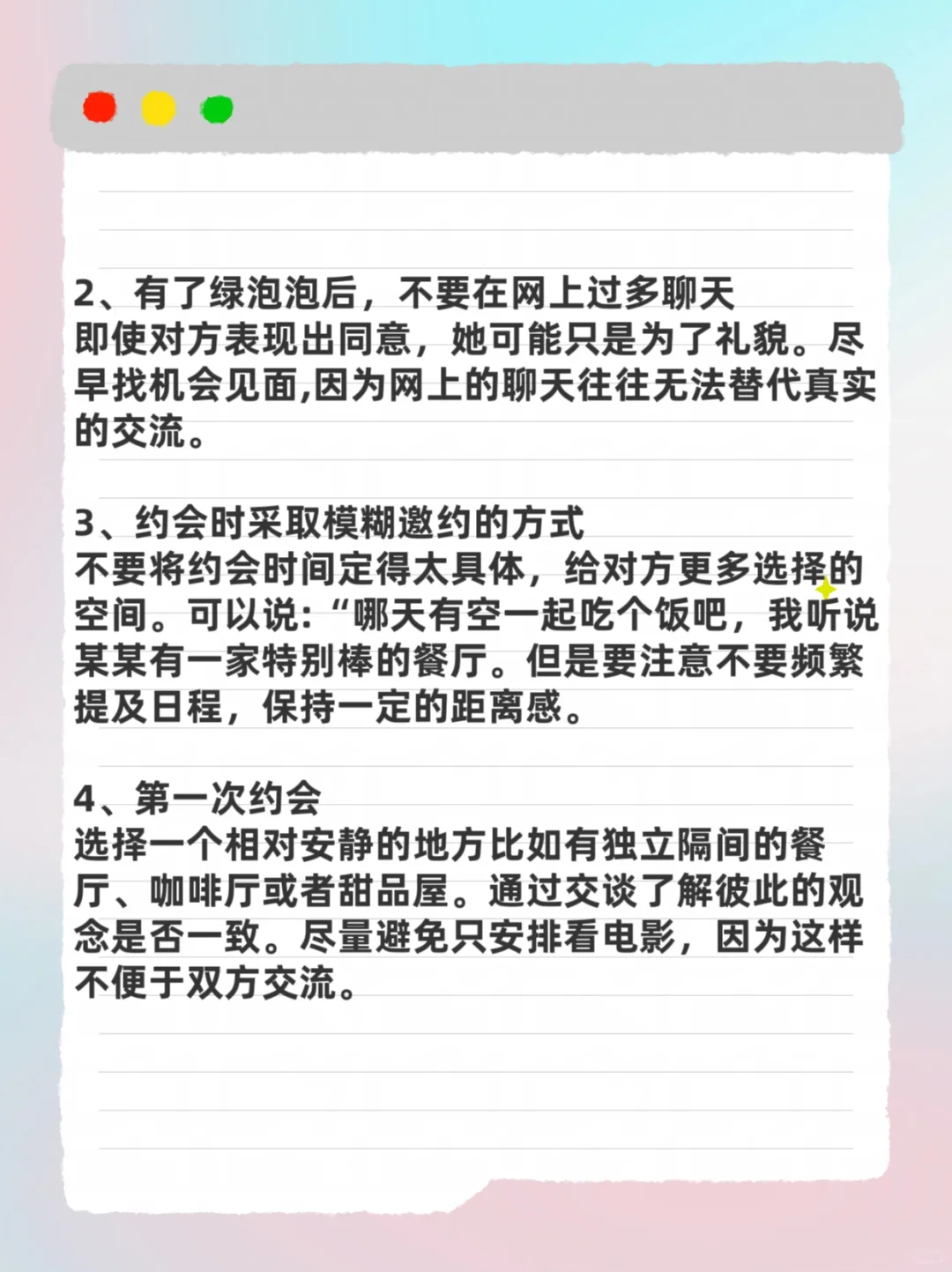 速看，撩妹经验总结