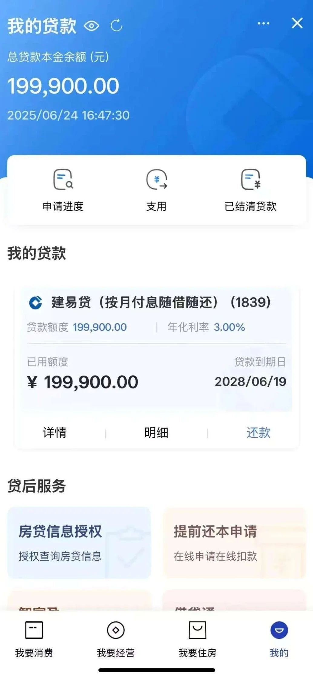 真的假的？建行太猛了不看查询，直接批！