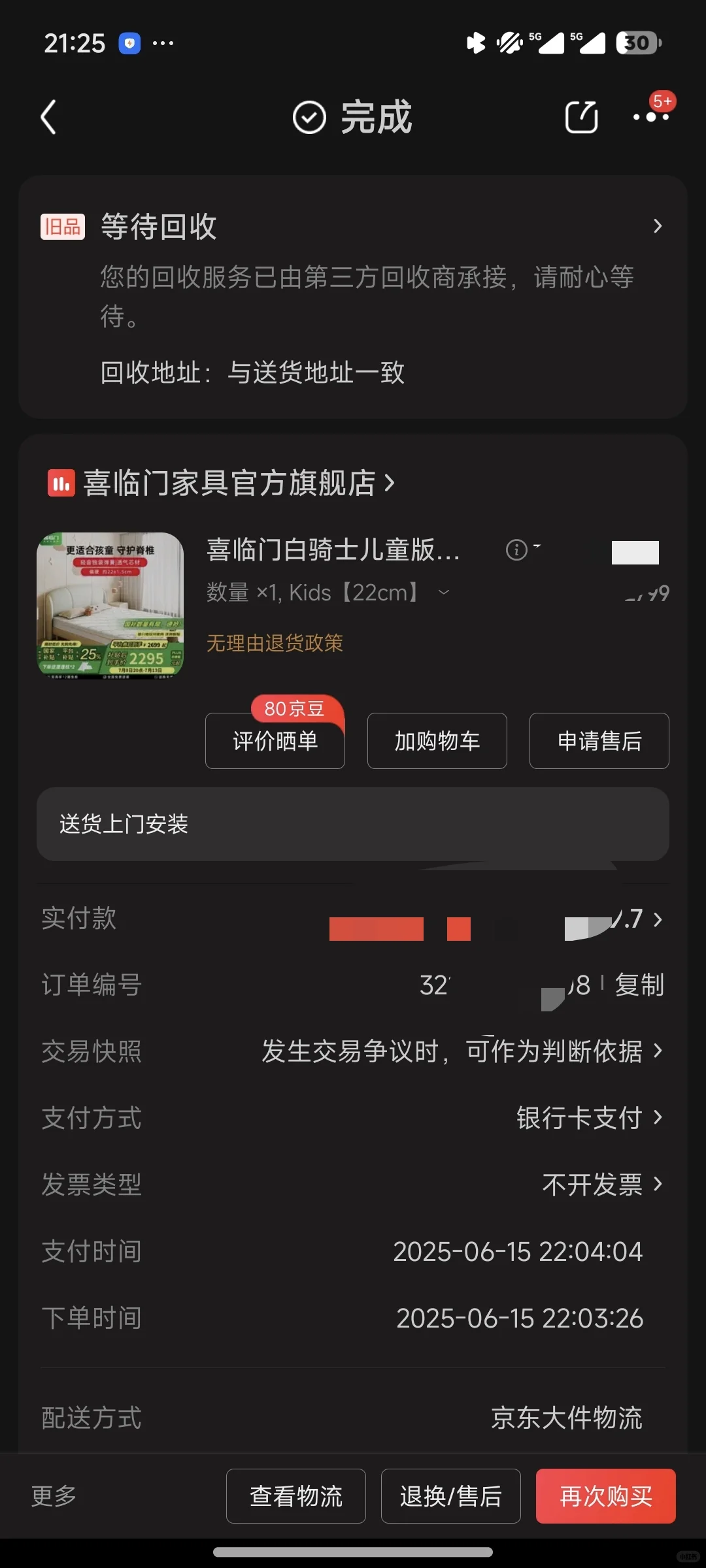 喜临门kidS成功参团下车
