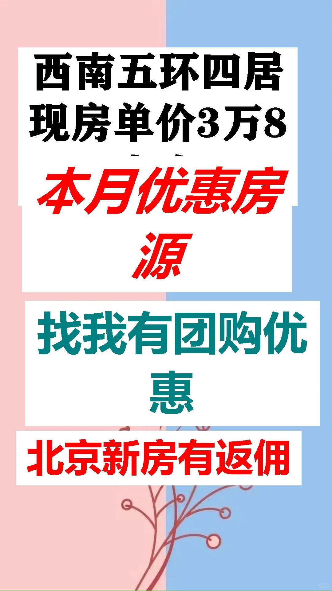 西南五环四居现房单价3万8左右本月优惠房