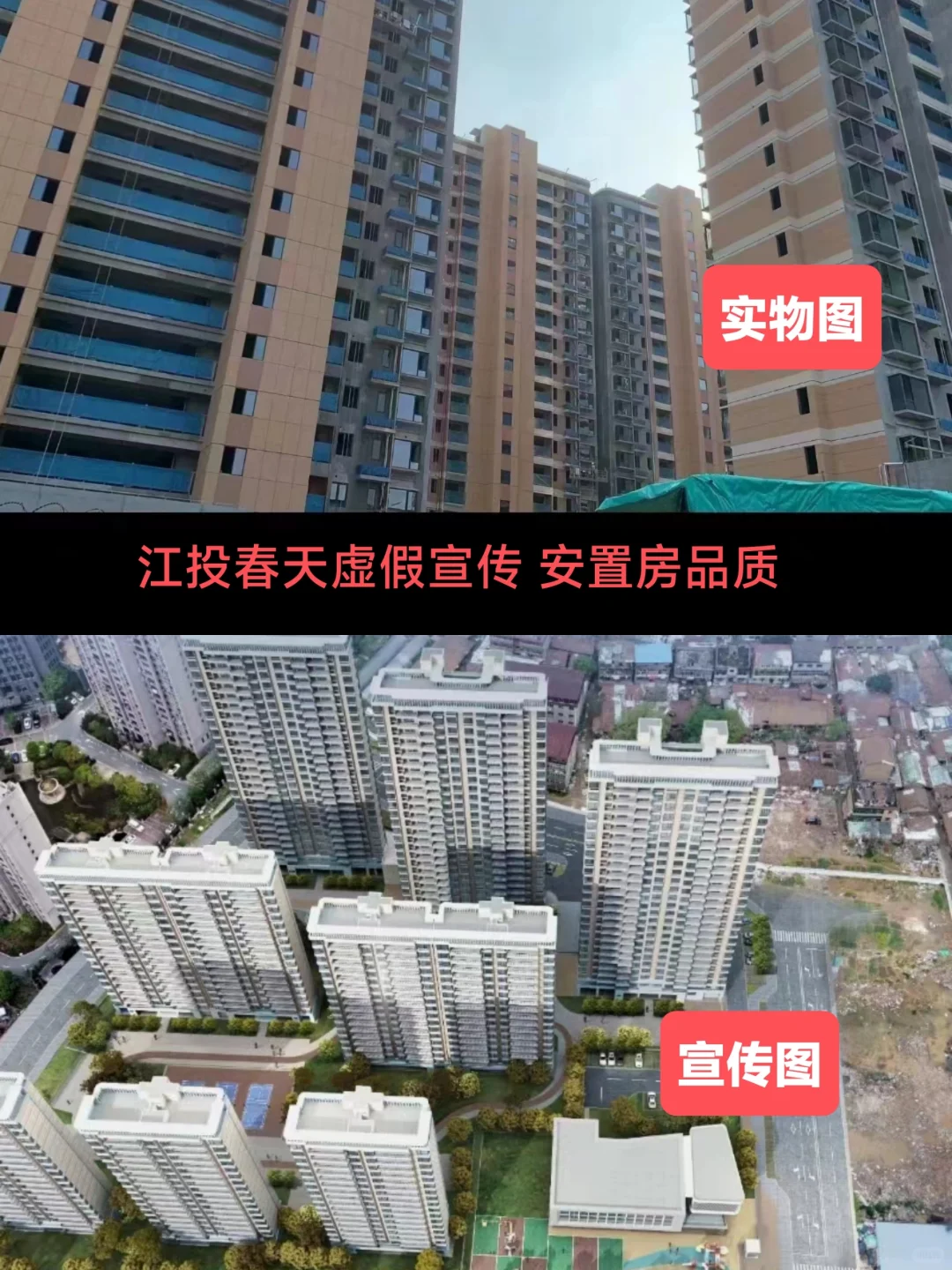 南昌买房人看这里，千万不要买这个开发商
