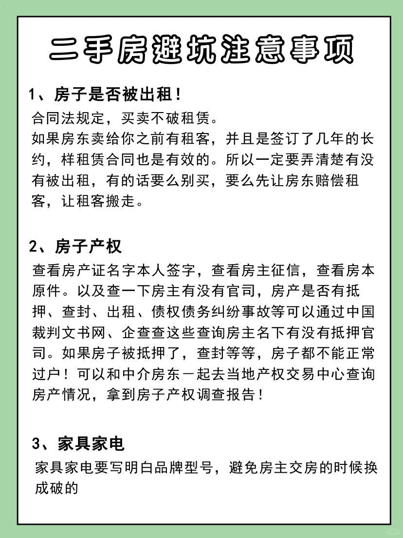 买二手房注意事项⚠️做好功课不踩坑‼️