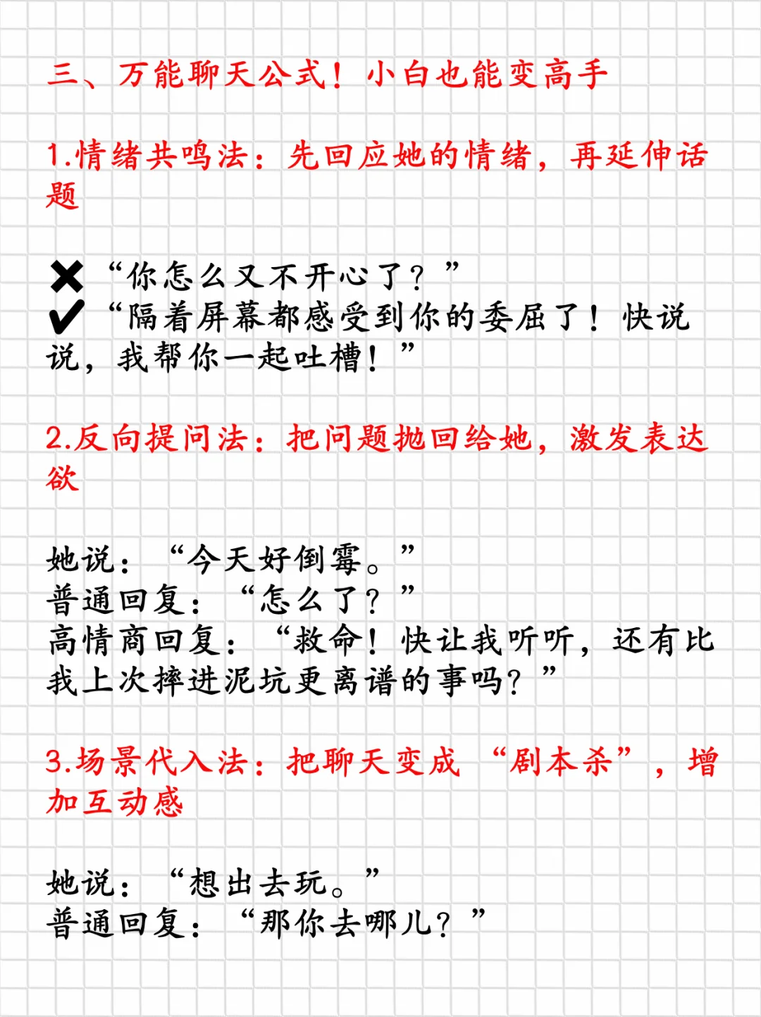 满足她的情绪价值，让女生越聊越上头