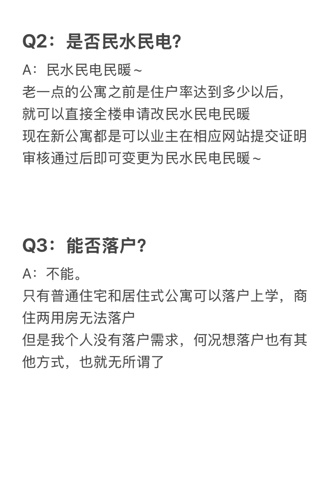 答疑帖：关于25w买下一套公寓的Q&A