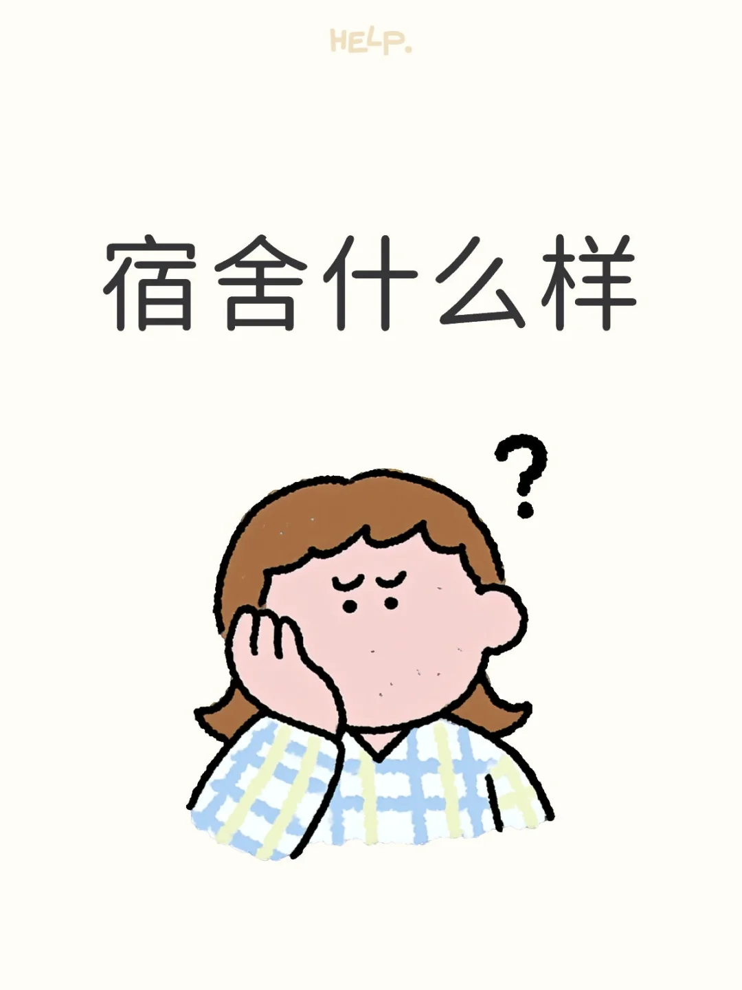 大概就这样
