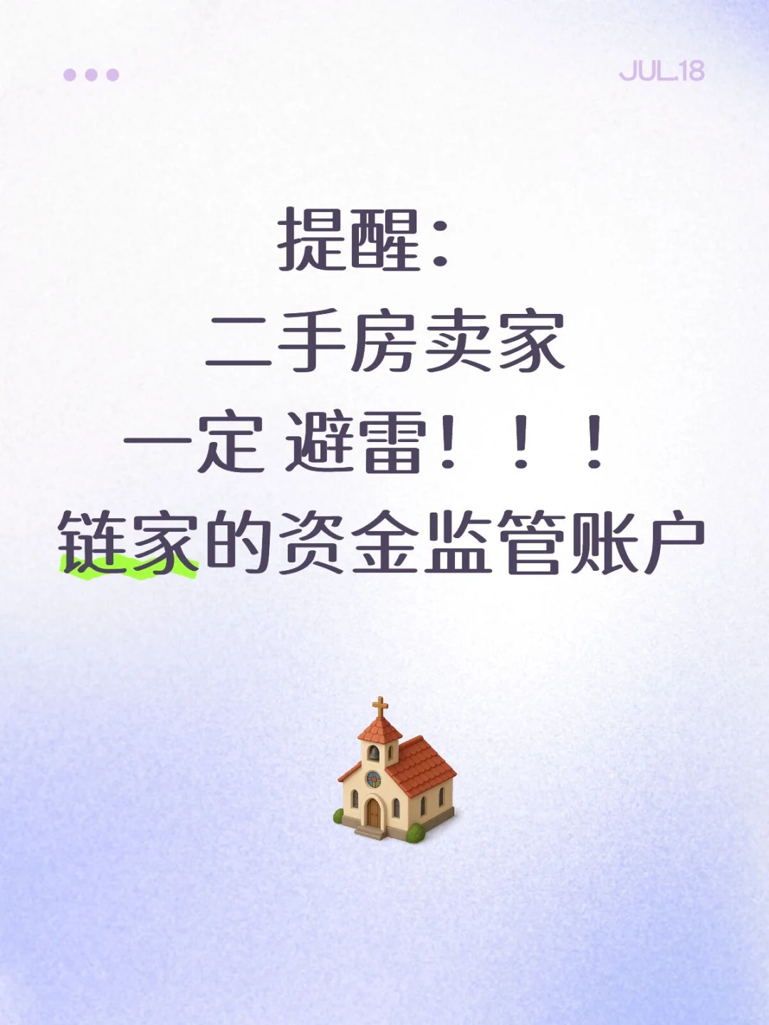 避雷绿色房产中介