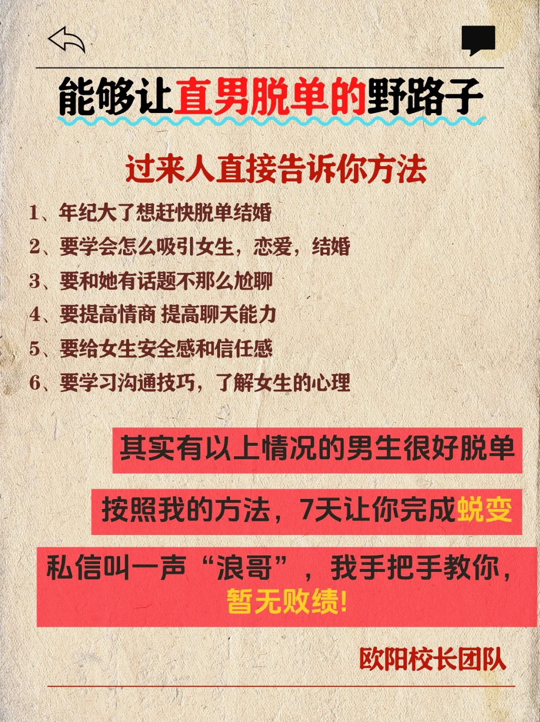 直男快看❗️原来追到喜欢的女生真的很简单