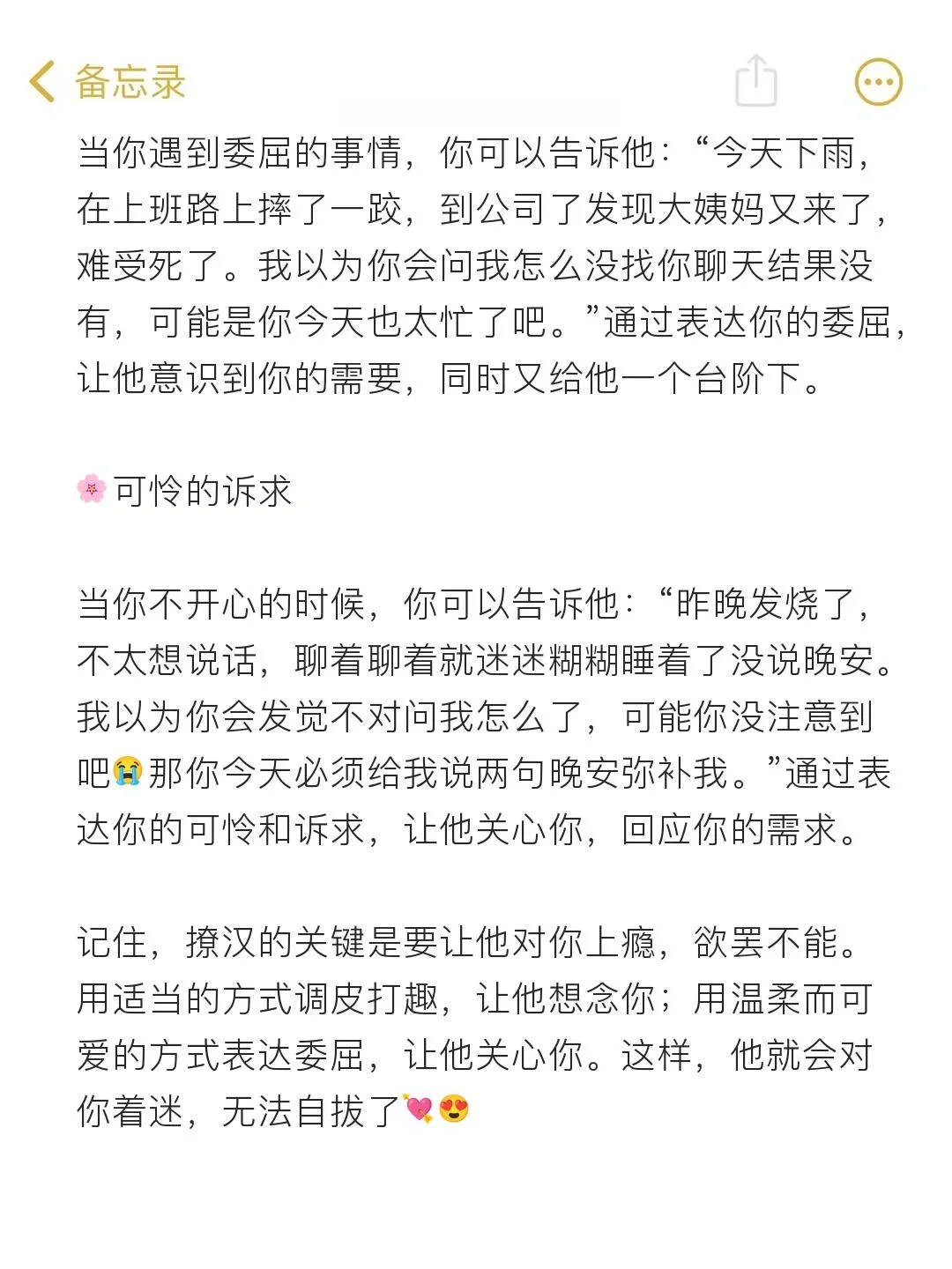 撩汉新招！让他对你上瘾，欲罢不能😍💘