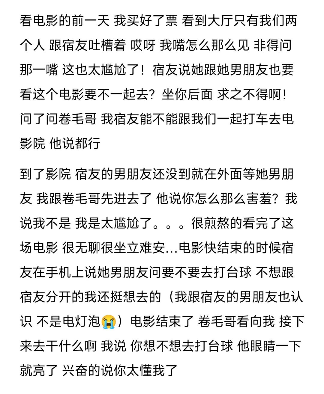 这样追女生对吗