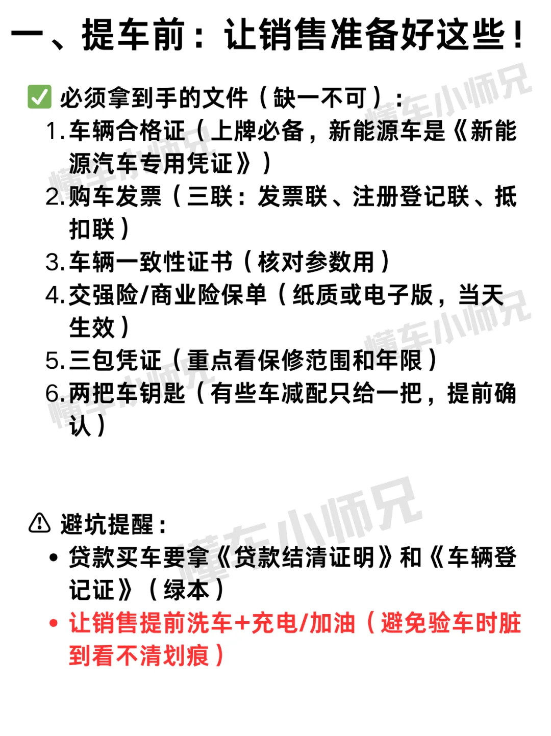 原来4月不能乱提车！