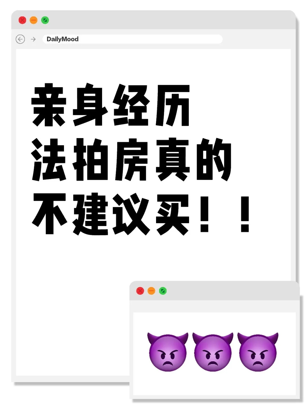 （一）不建议所有人买法拍房，除非你……