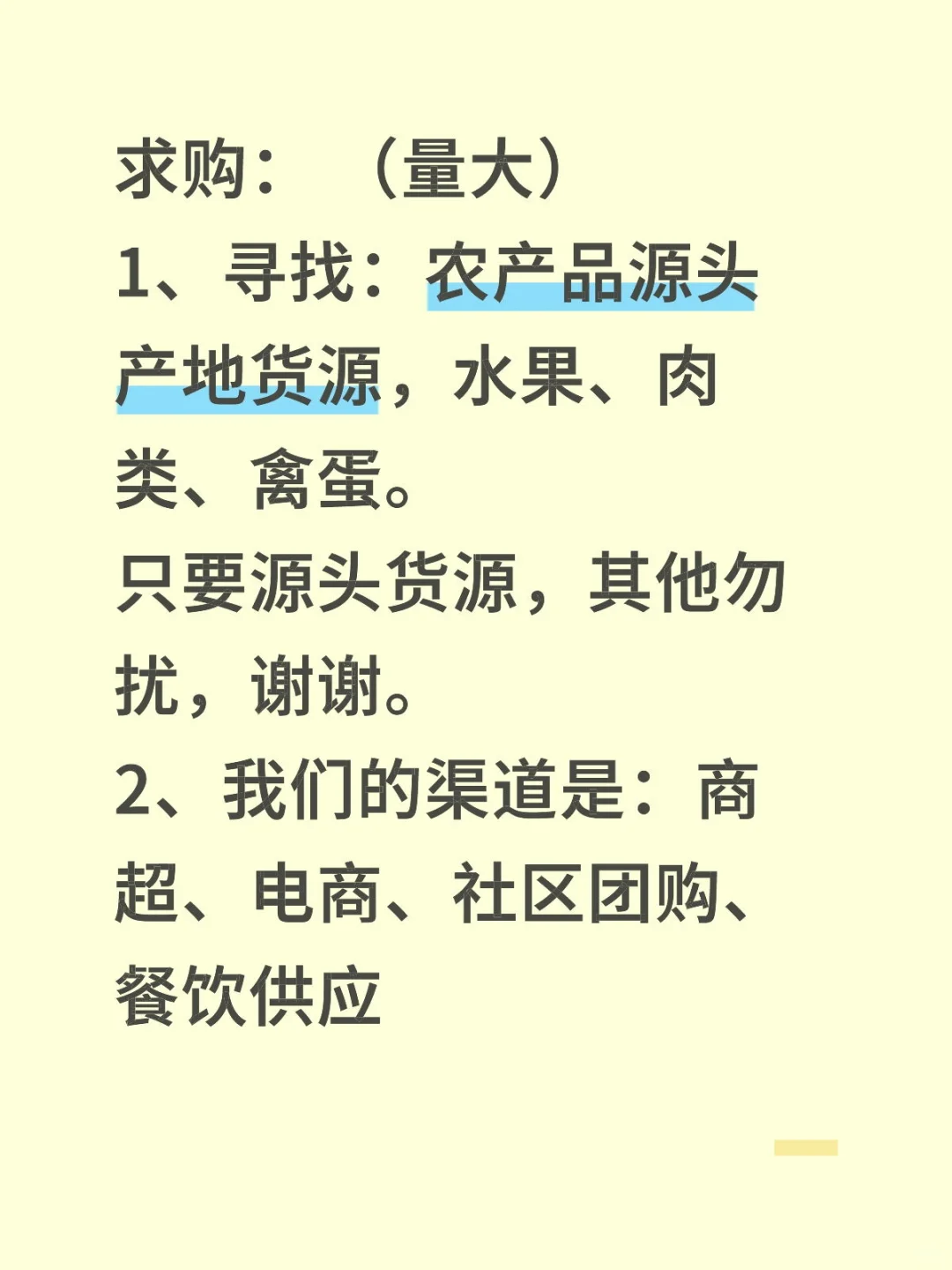求购，农产品，水果，肉类，禽蛋