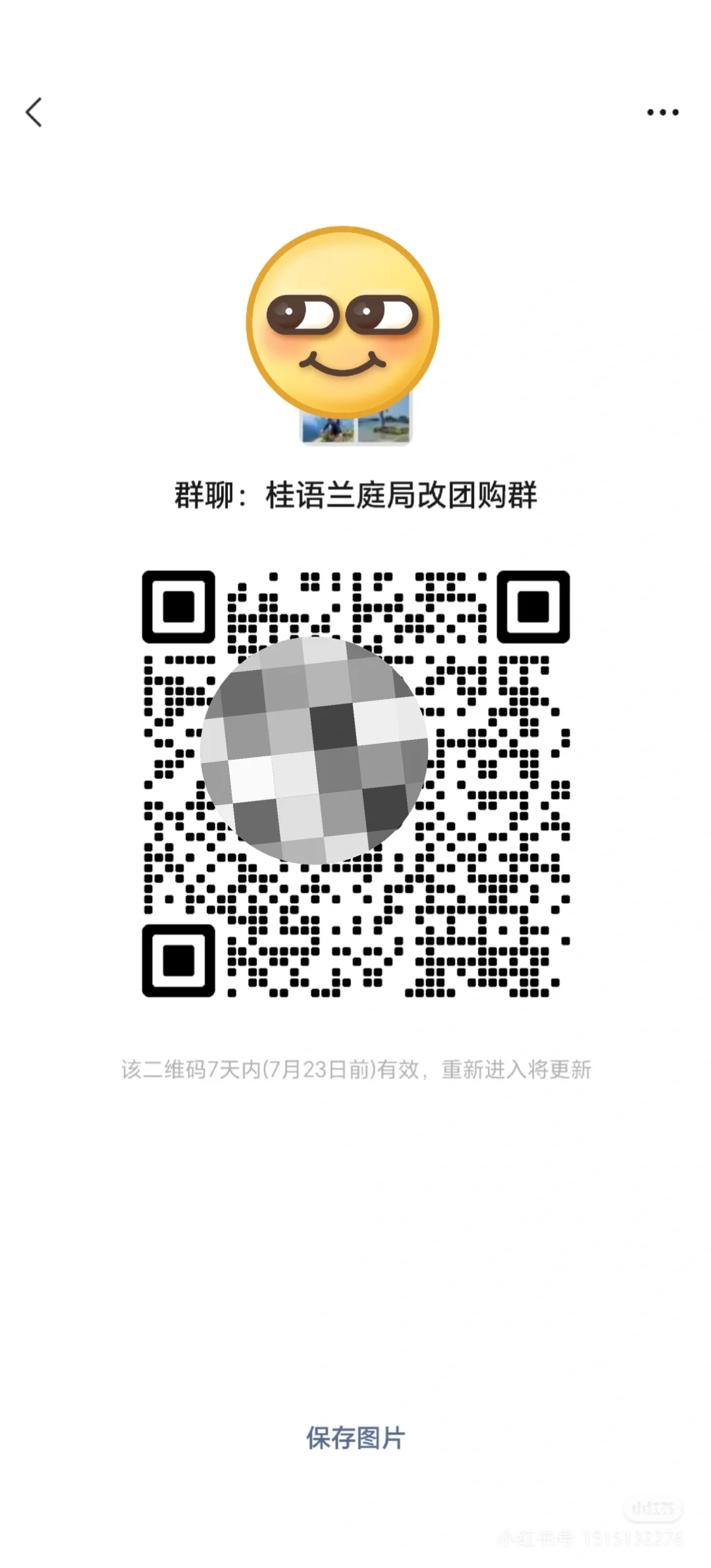 桂语兰庭局改项目团购群