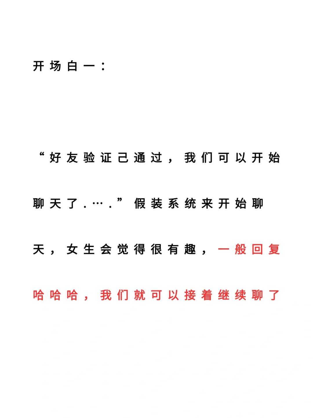 万能破冰开场白