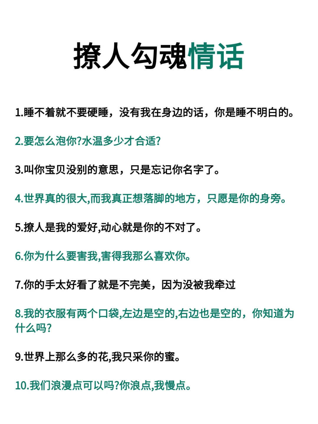 撩人勾魂情话