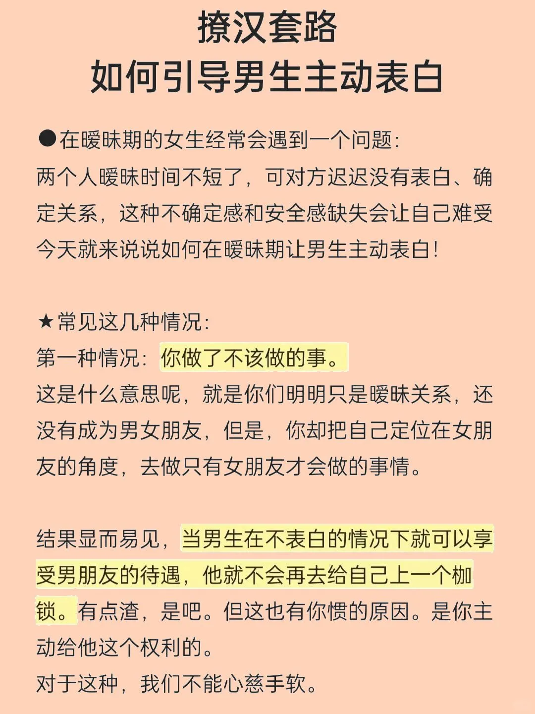 撩汉套路，如何引导男生去主动表白